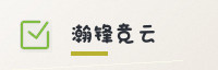 合作伙伴